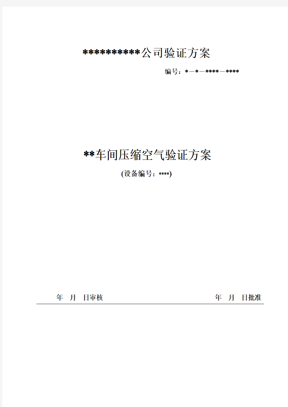 最新压缩空气验证方案(包含水、油测定)