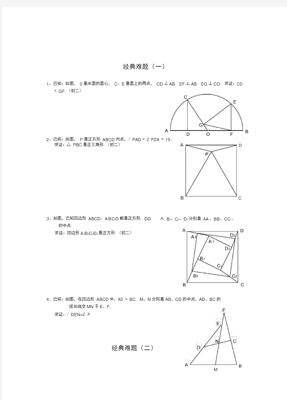 初中数学经典几何题及答案