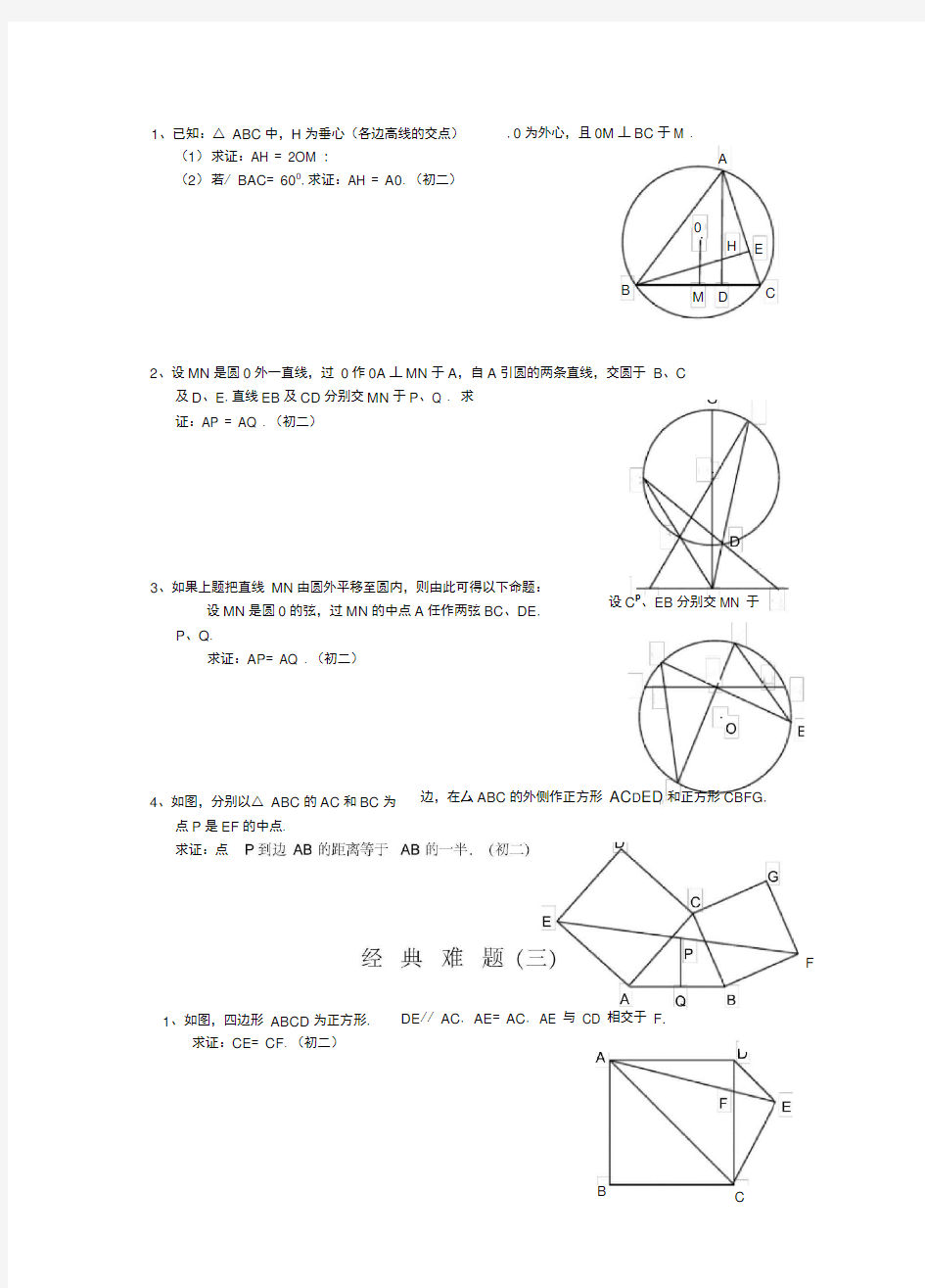 初中数学经典几何题及答案