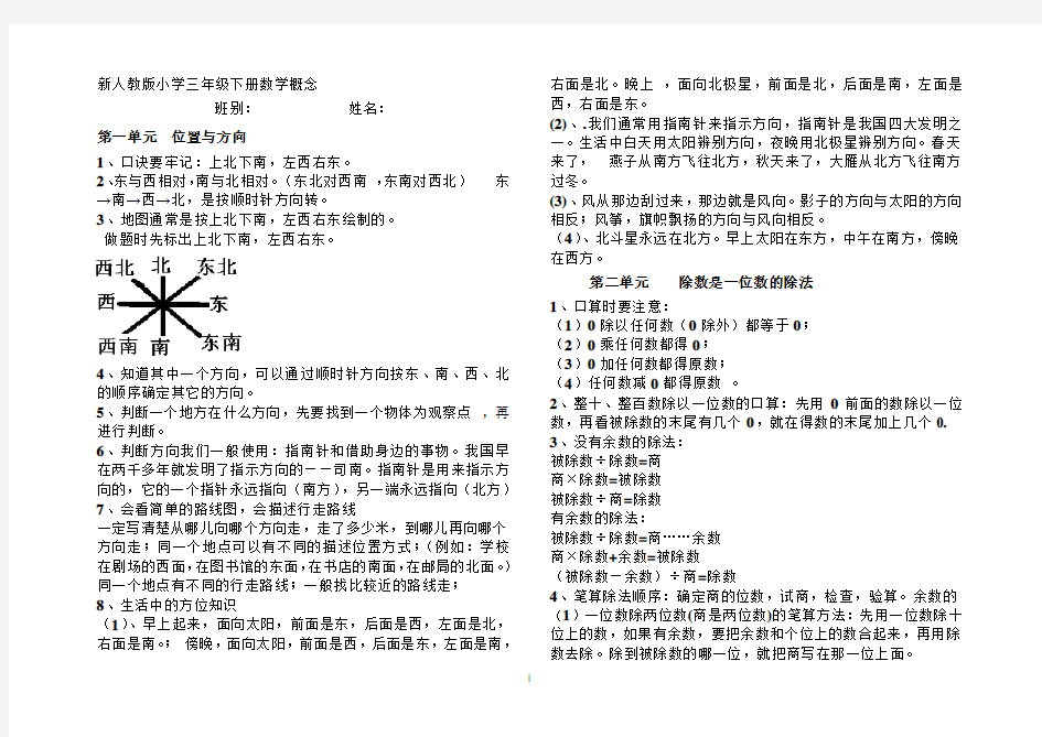 新人教版小学三年级数学下册公式概念(已整理)