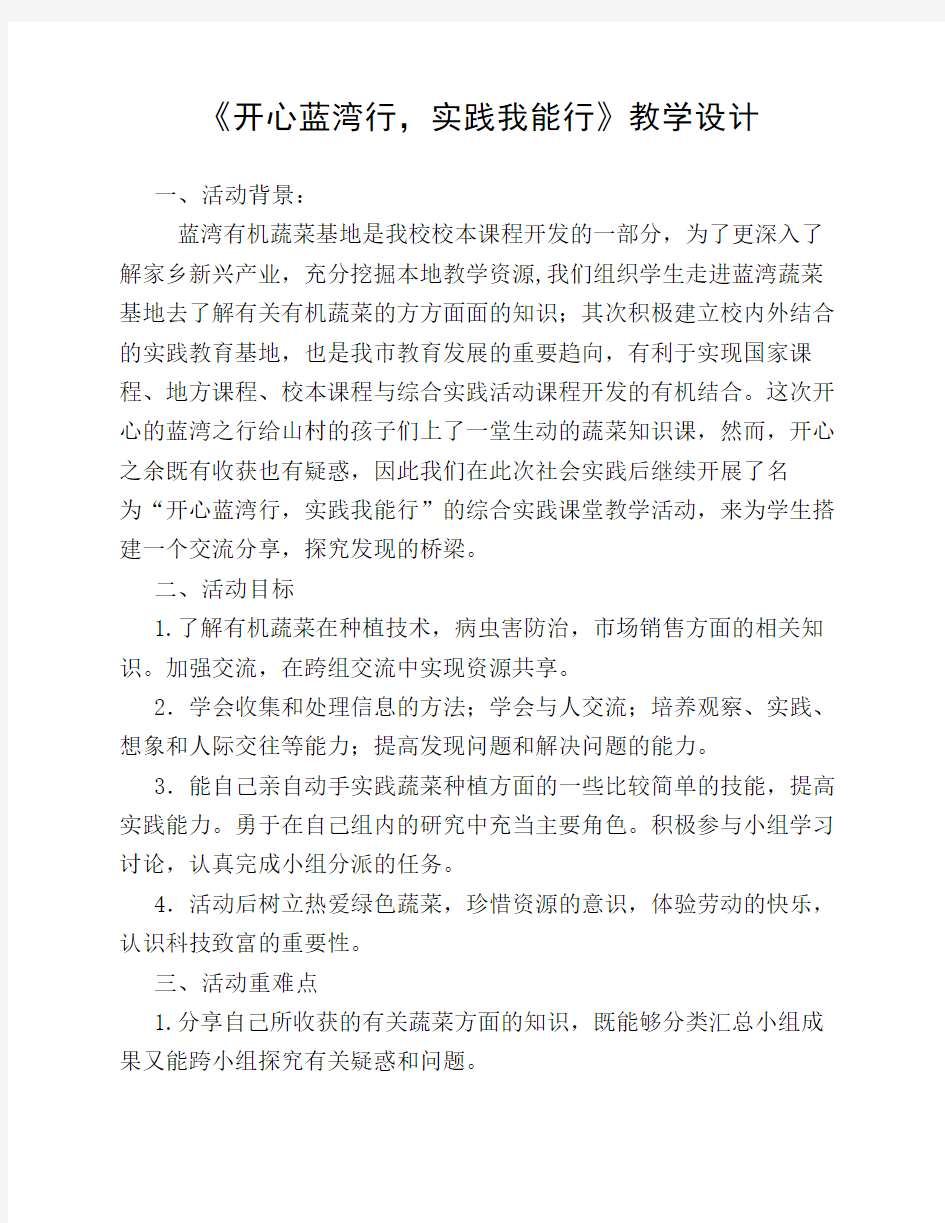 学校综合实践活动教学设计