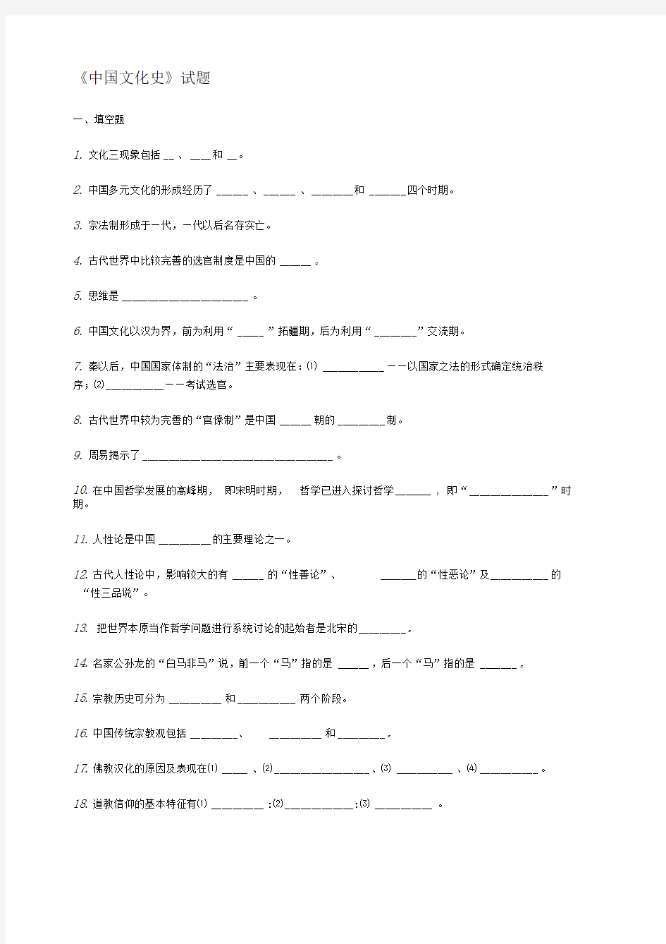 中国文化史》试题一