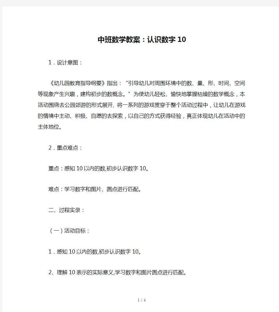 中班数学教案：认识数字10