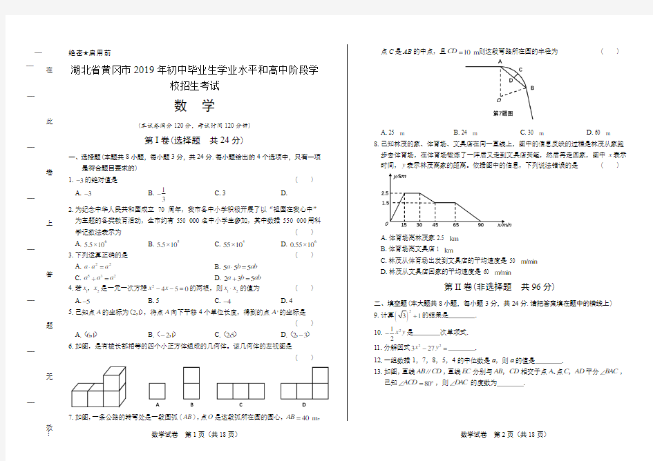 2019年湖北省黄冈中考数学试卷有答案