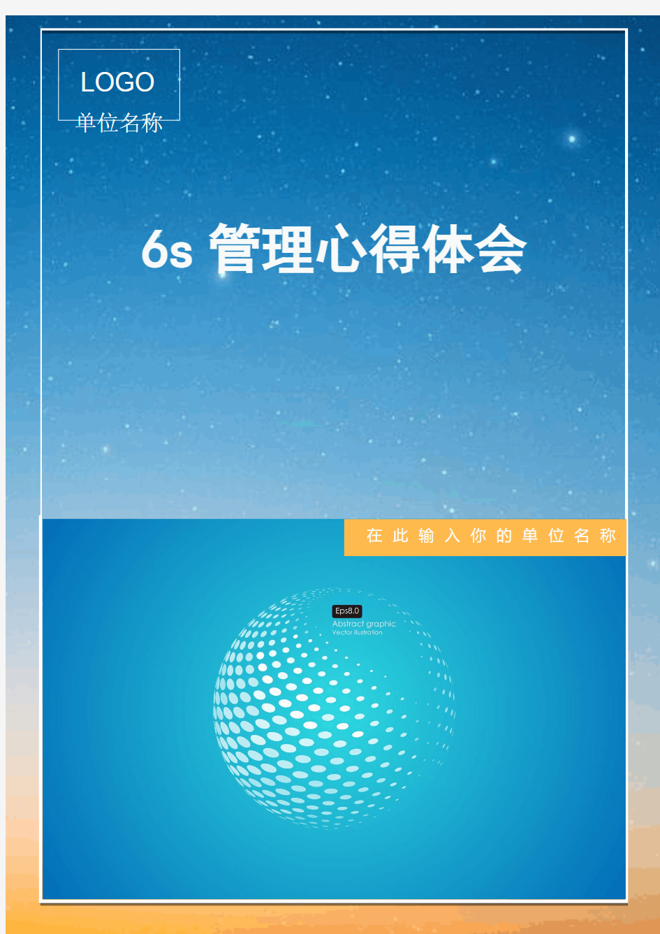 6s管理心得体会(实用文案)