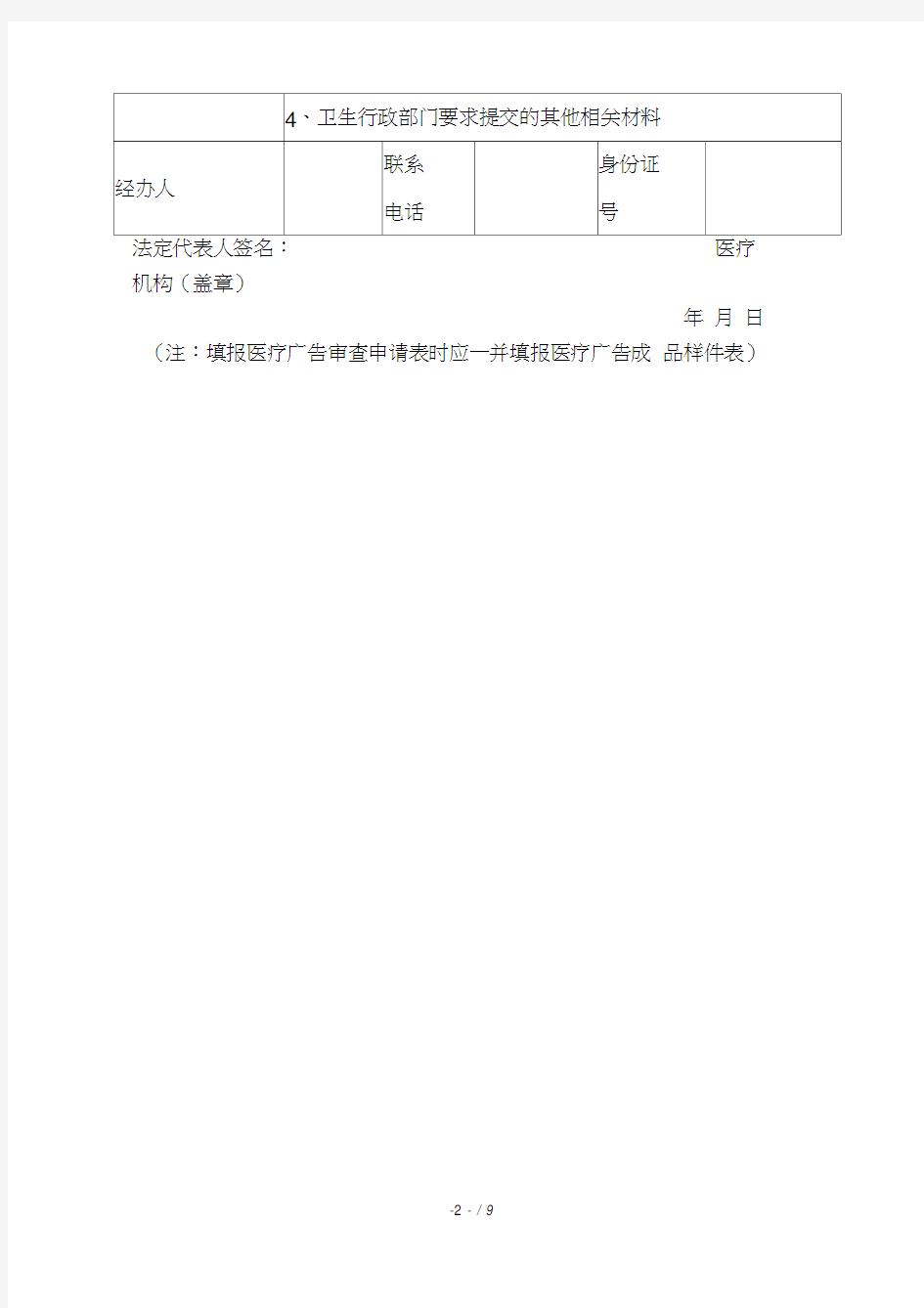 医疗广告审查审核表