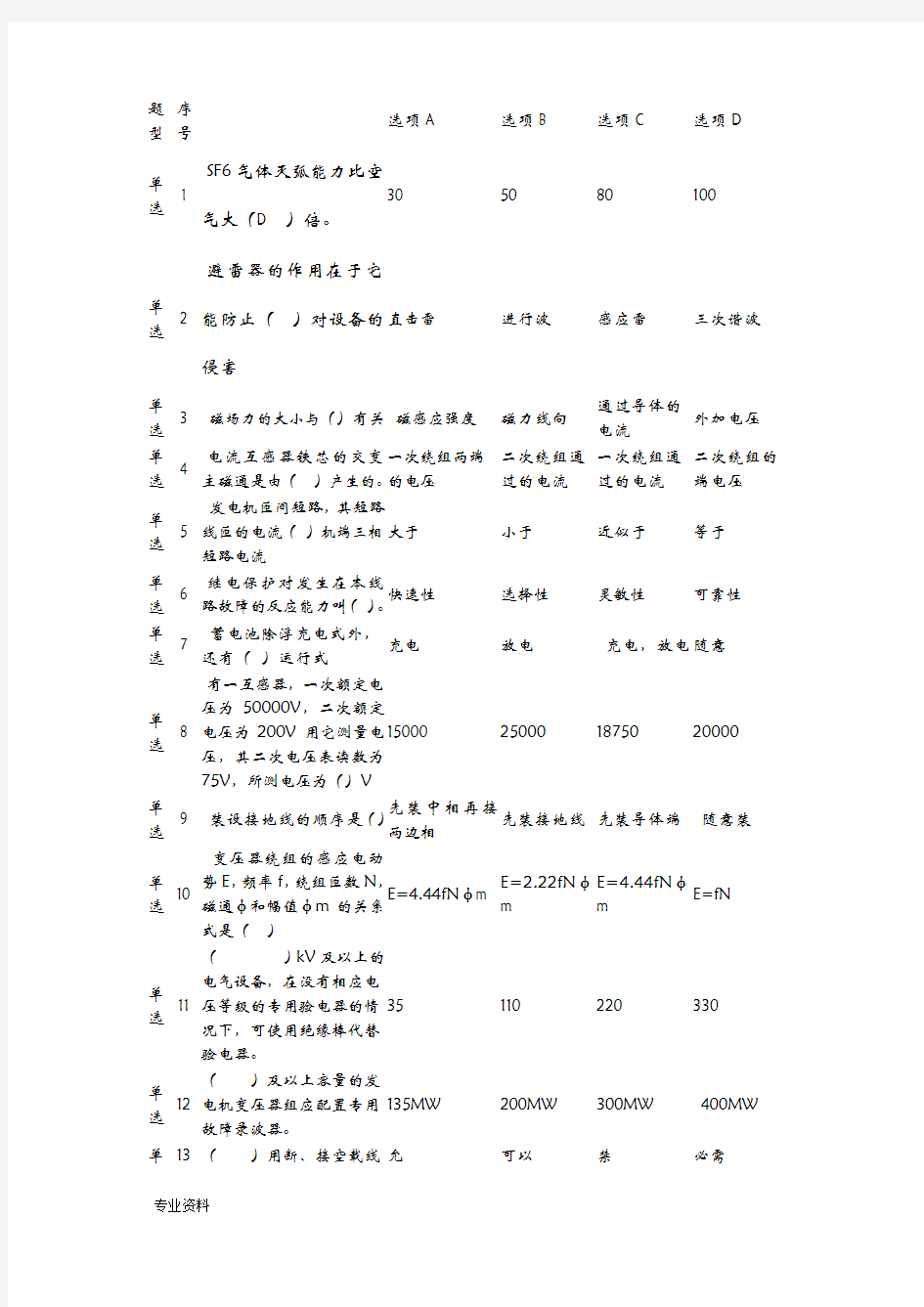 电气助理工程师电气试题库