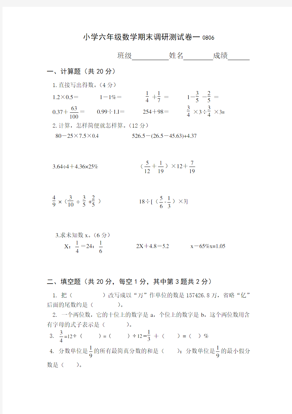 小学六年级数学期末调研测试卷一