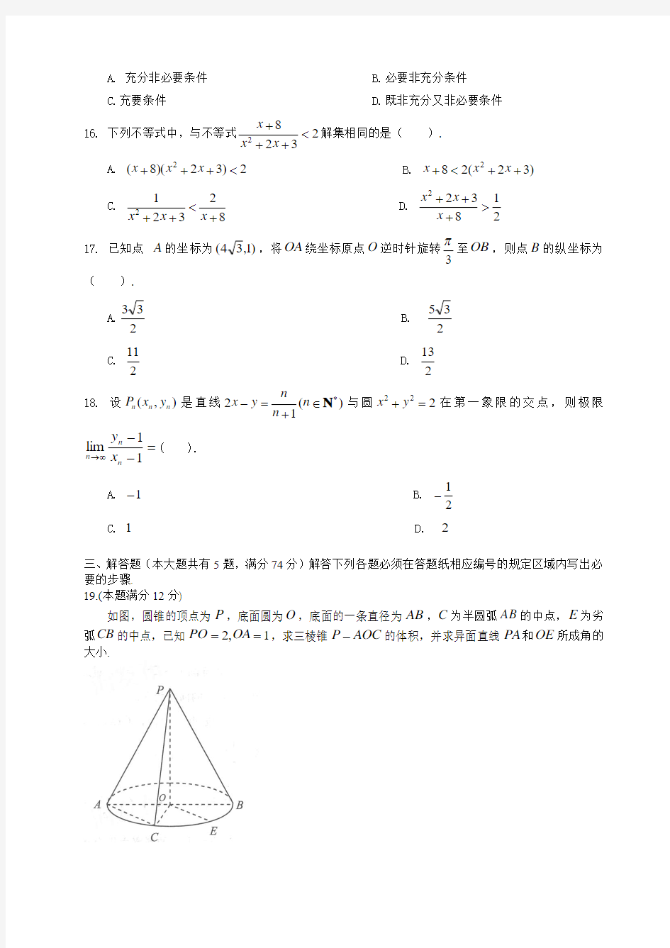 上海高考文科数学真题试卷有答案