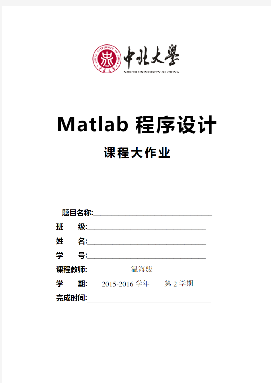 Matlab程序设计2016大作业