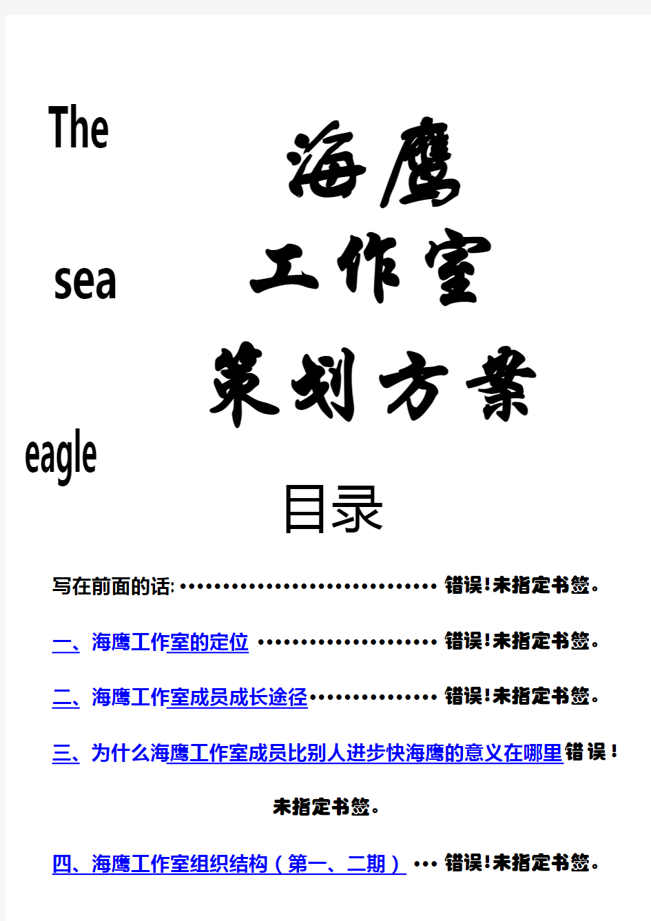 海鹰工作室策划方案宣传