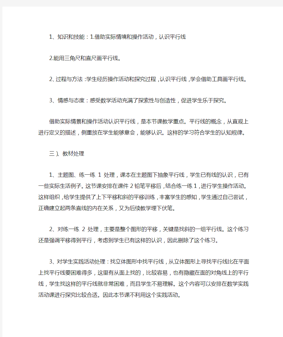 平移与平行说课稿_教案教学设计