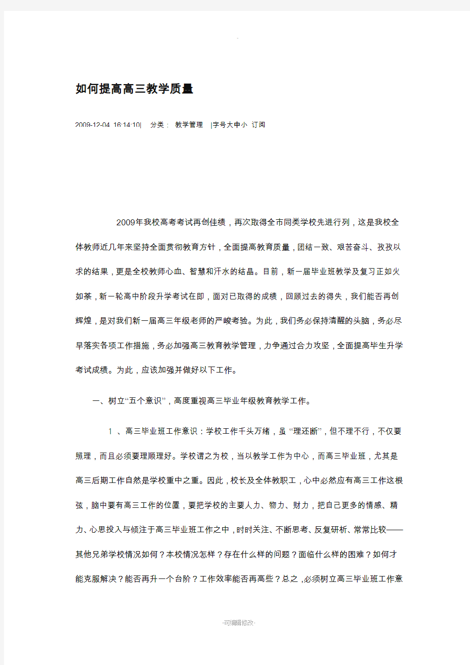 高三提高质量的措施