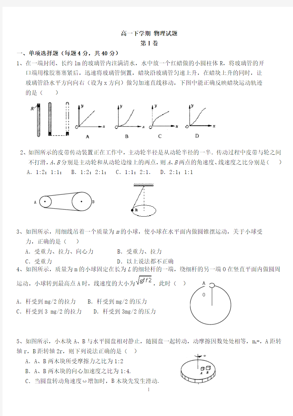 必修二物理期末测试题及答案