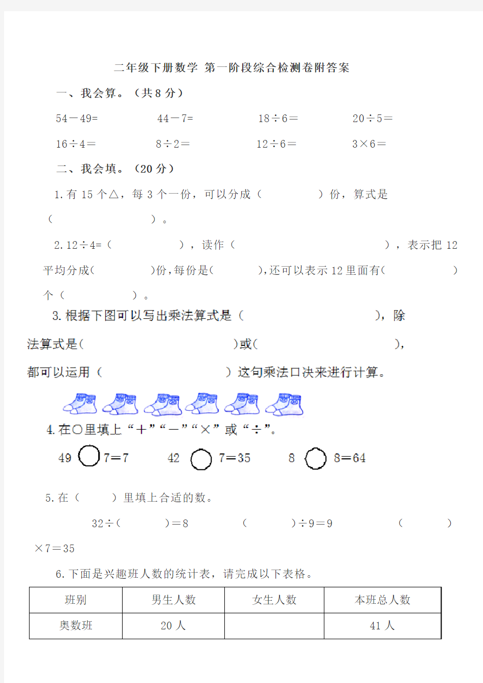 二年级下册数学 第一阶段综合检测卷附答案