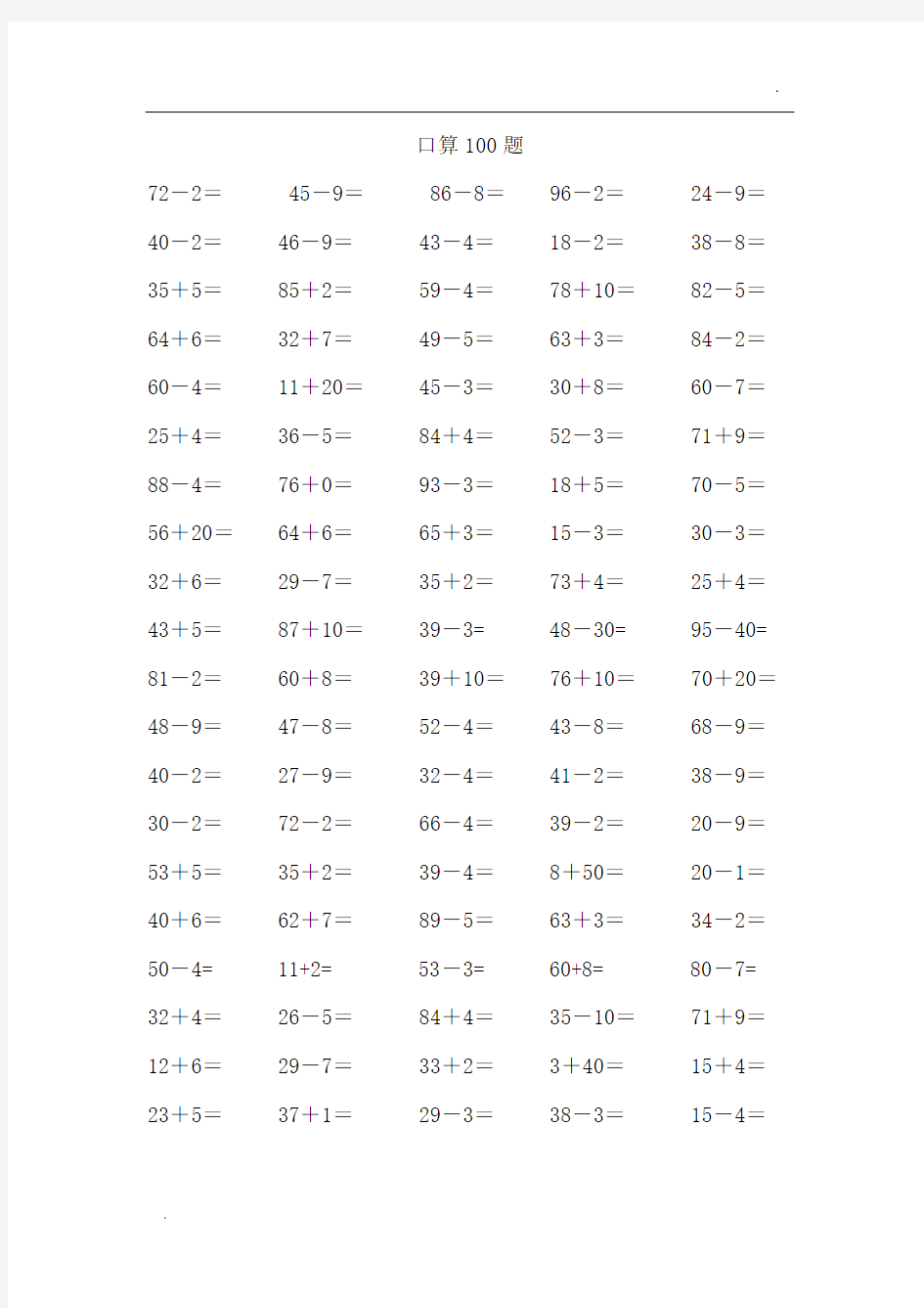 一年级数学下册加减法口算练习题1400题(可直接打印)