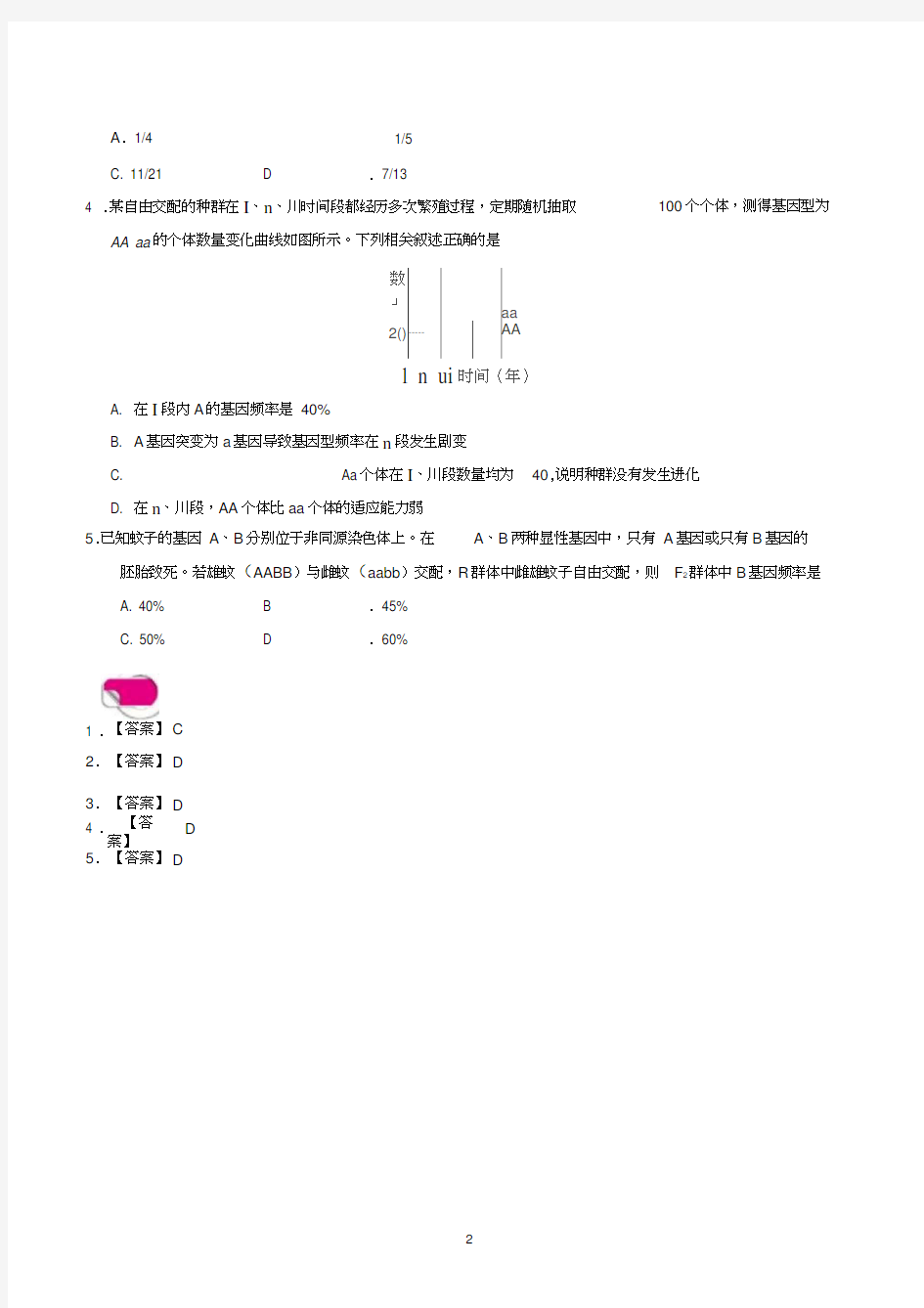 基因频率和基因型频率的计算