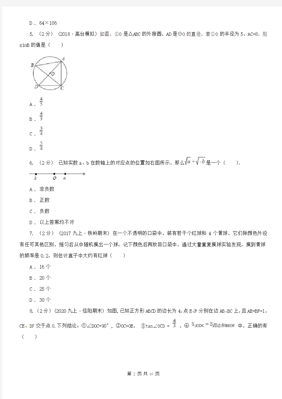 金华市中考数学试卷   