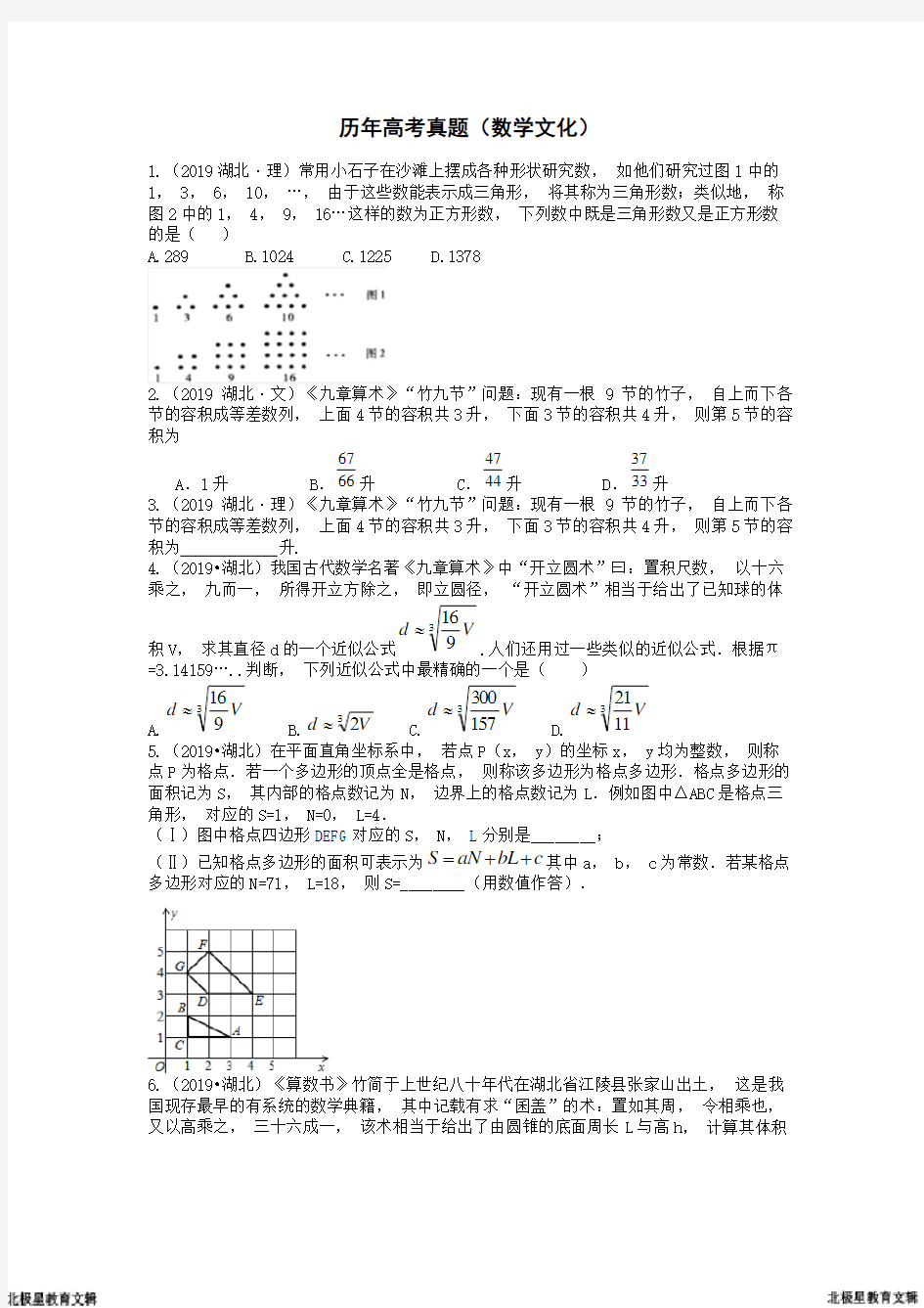 历年高考真题(数学文化)