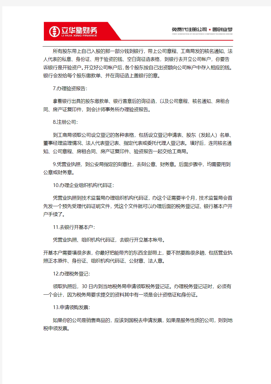 广州市工商局注册新公司要走哪些流程