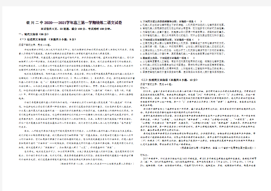 宁夏银川市第二中学2021届高三上学期10月模拟考试语文试题(含答案)