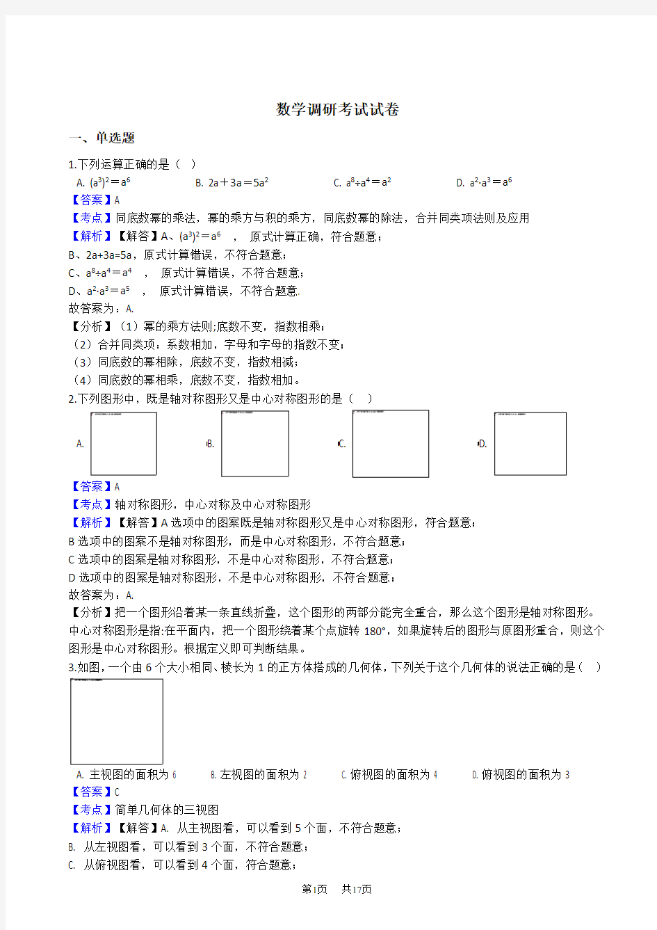 中考数学调研考试试卷(有答案)