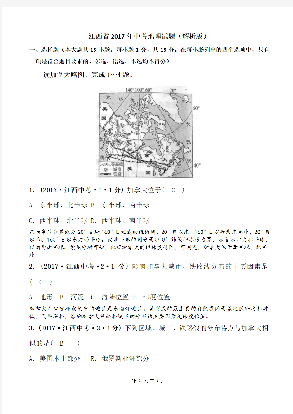 江西省2017年地理中考试卷(解析版)