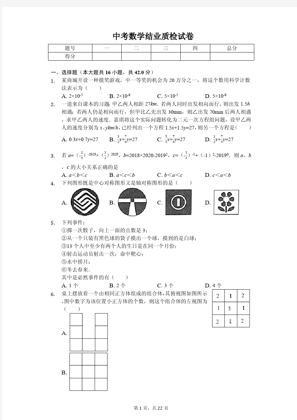 河北省2020年中考数学结业质检试卷解析版(B卷)