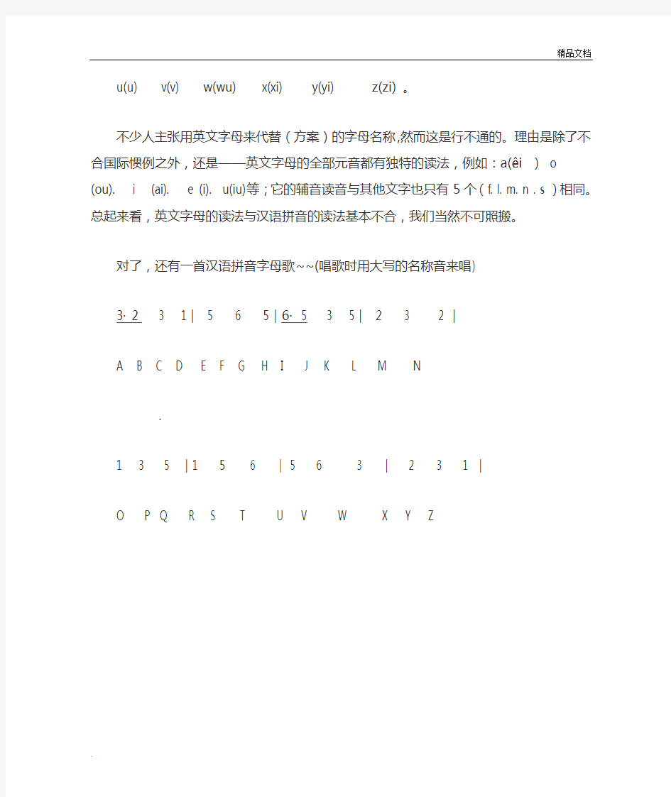 人教版语文一年级下册汉语拼音字母表的正确读法(音序表)