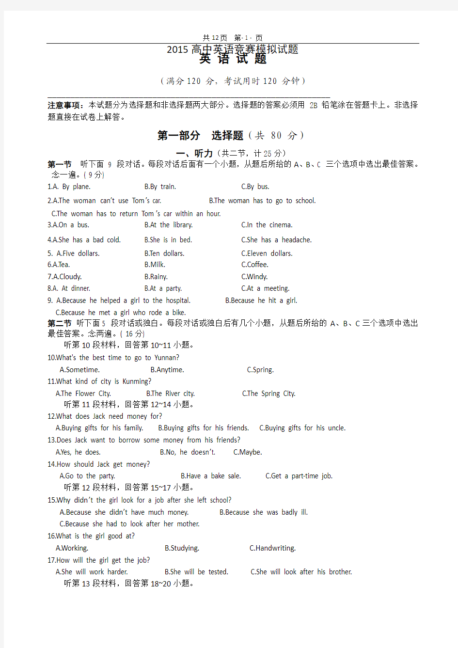 2015高中英语竞赛模拟试题