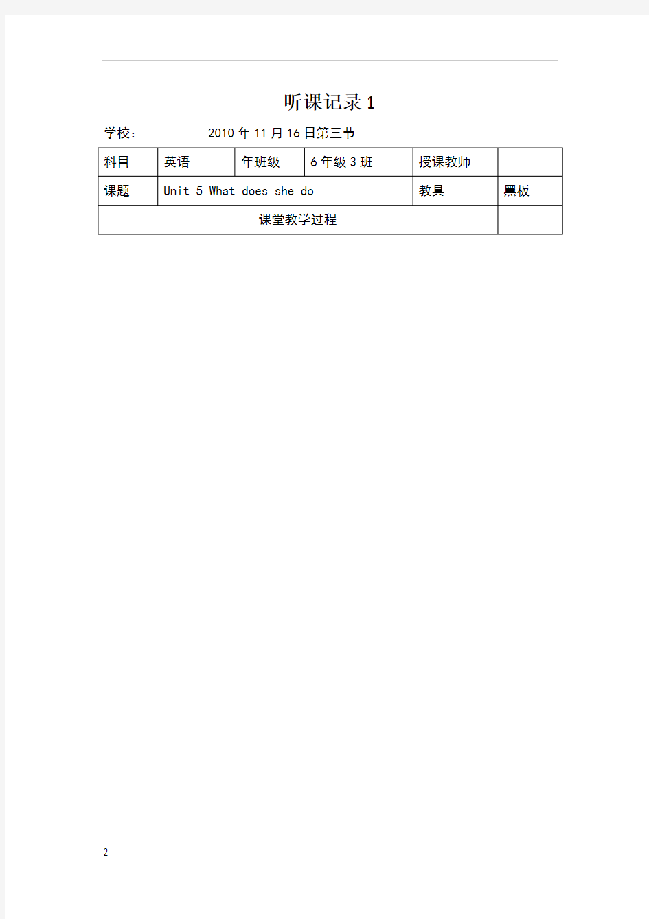 小学英语听课记录10篇