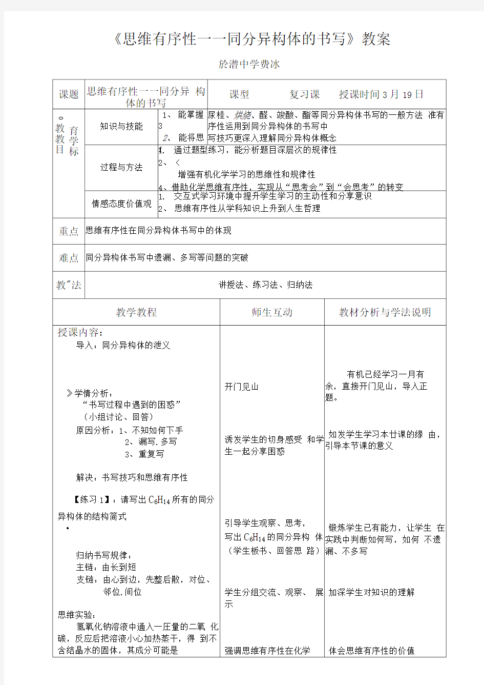 同分异构体书写复习公开课教学设计+学案