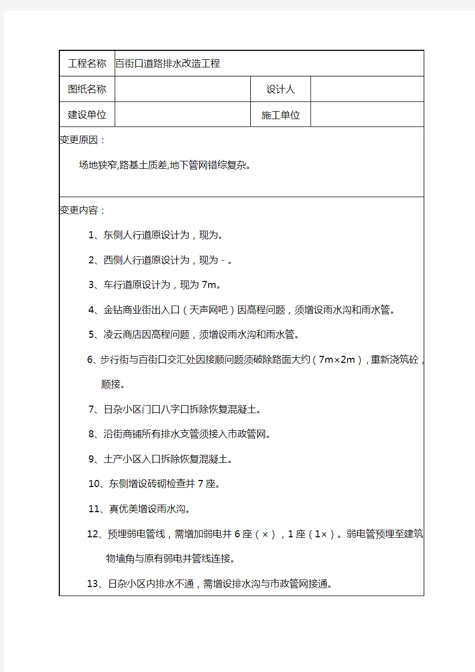 工程设计变更联系单