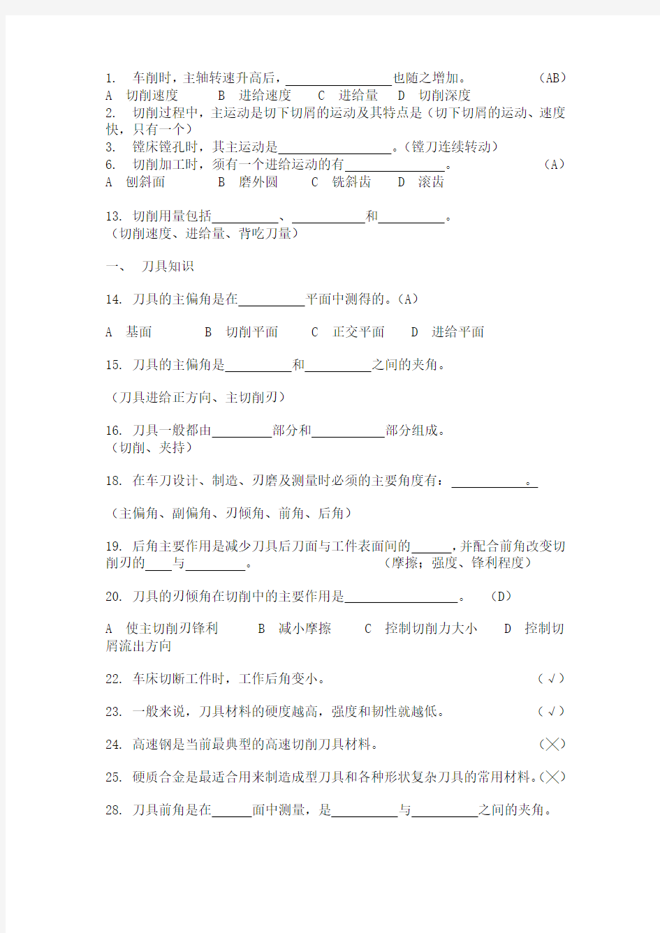 机械制造基础试题库及答案