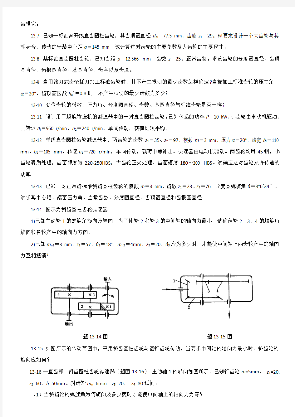 齿轮各参数计算公式