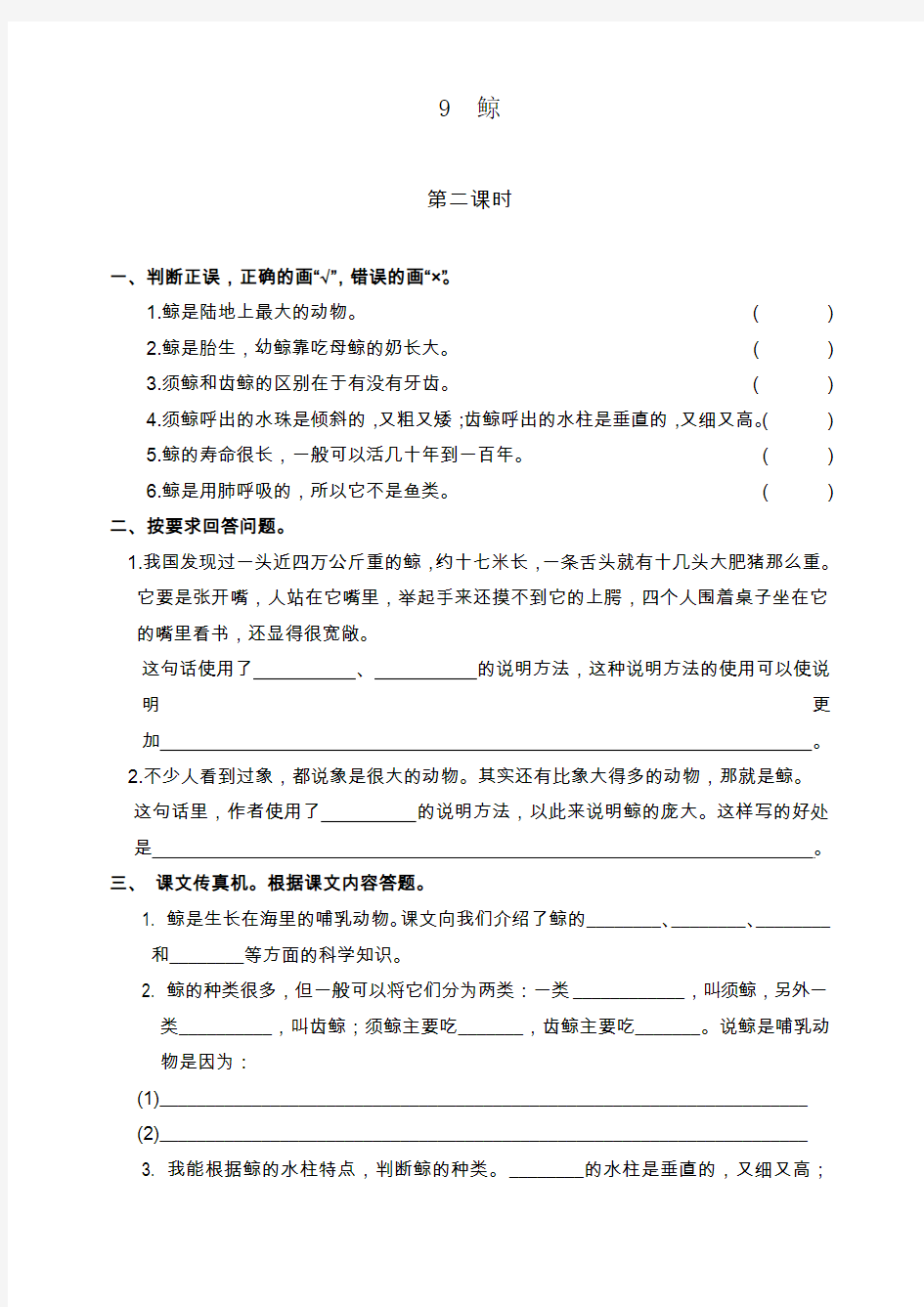 《鲸》第二课时练习题