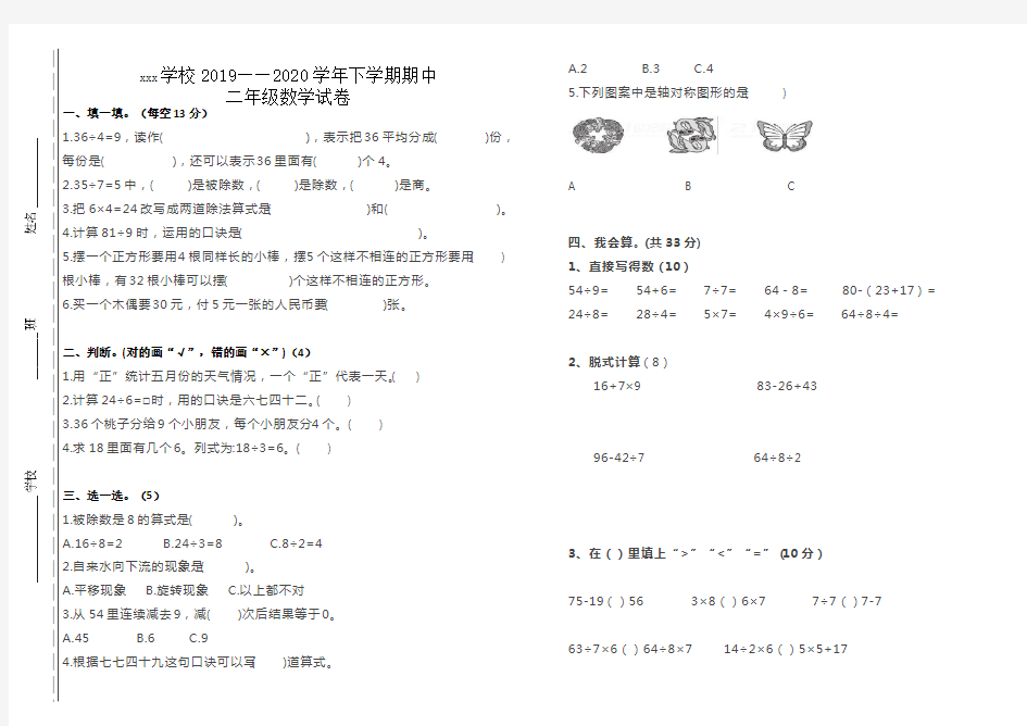 二年级数学期中检测卷