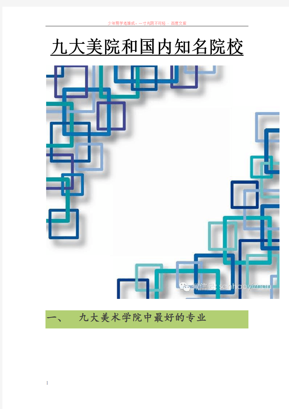 九大美院和国内知名院校