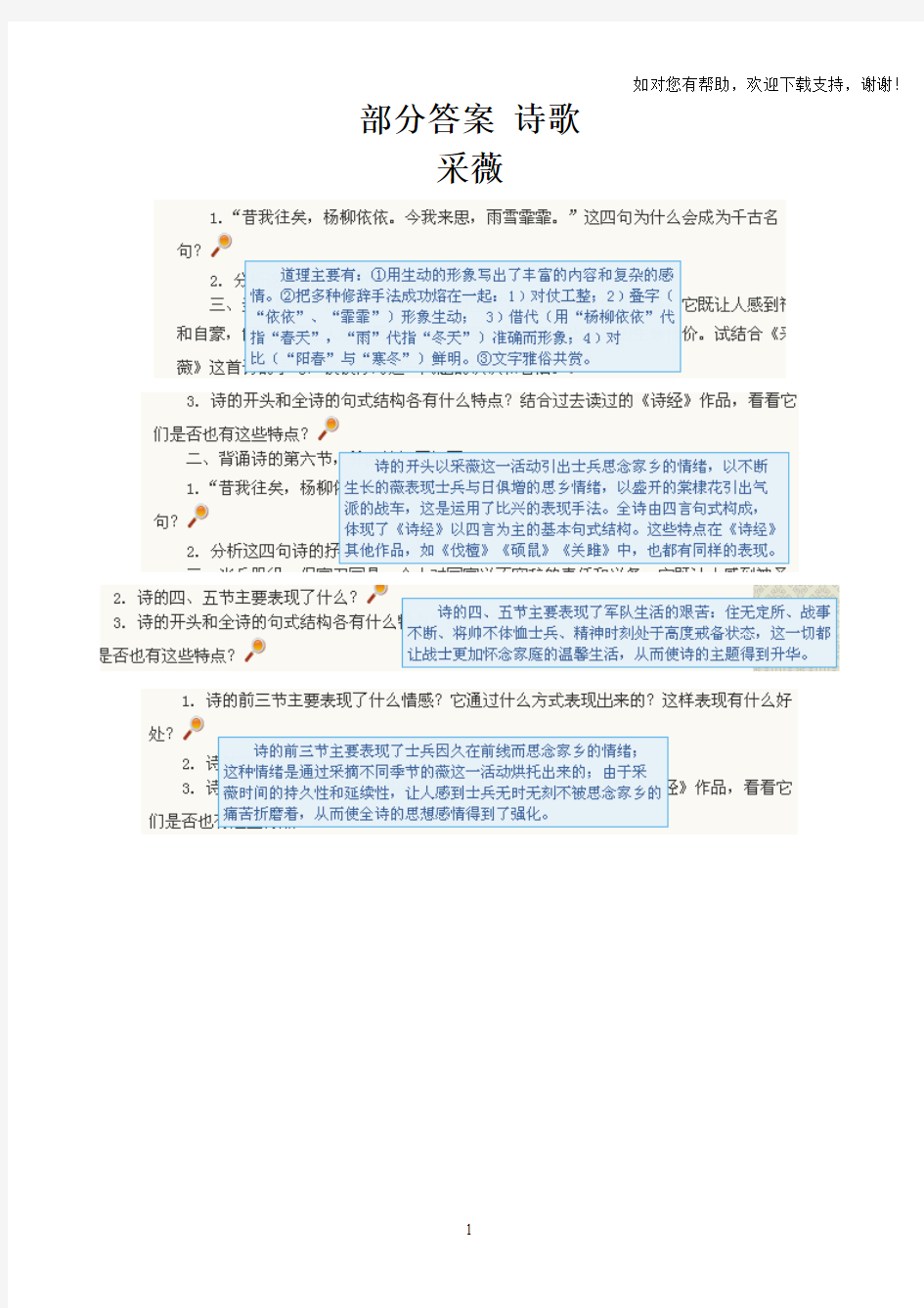 山东专升本大学语文部分课后答案诗歌