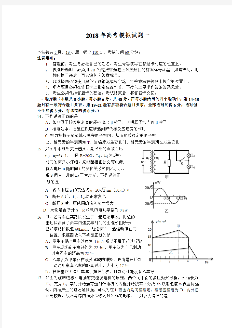 2018年高考模拟试题一含答案