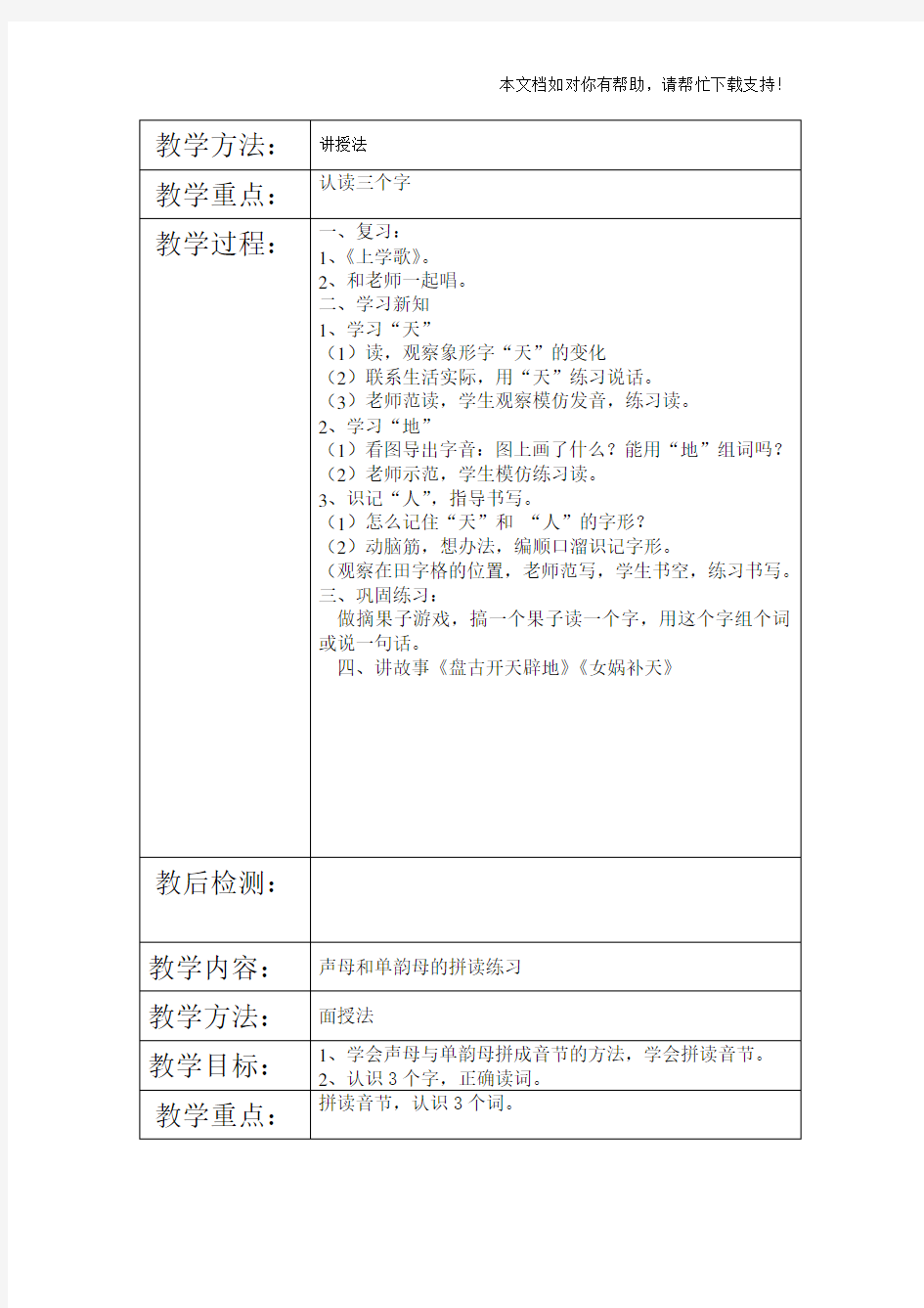 小学送教上门上门语文教案