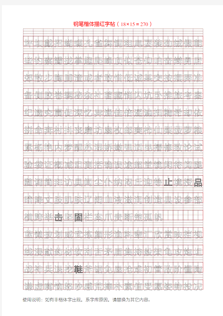 钢笔字描红字帖