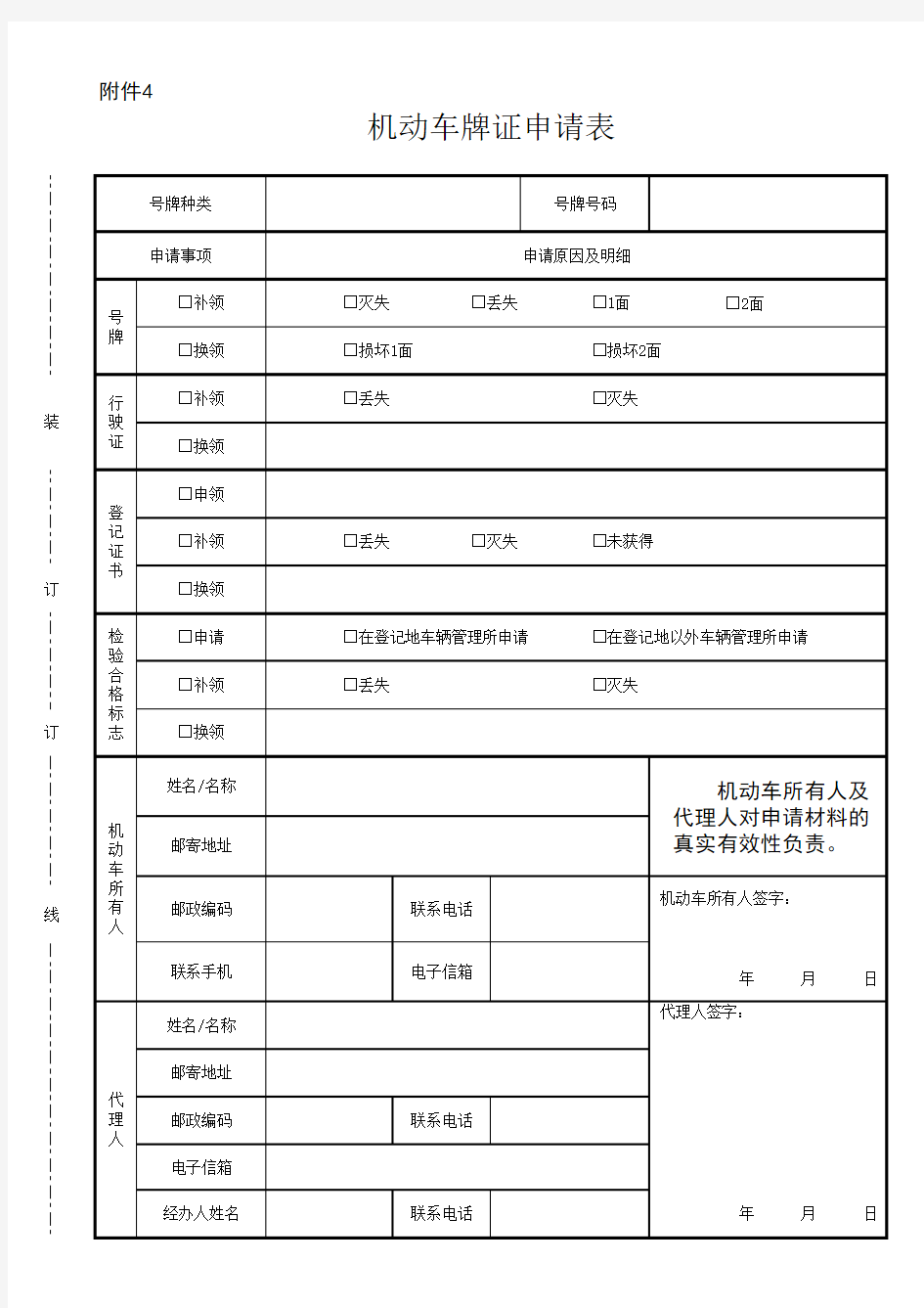 车辆年审申请表