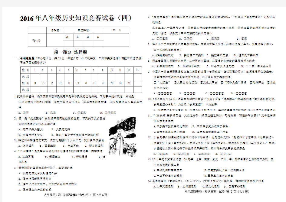 2016年八年级历史知识竞赛试卷(四)