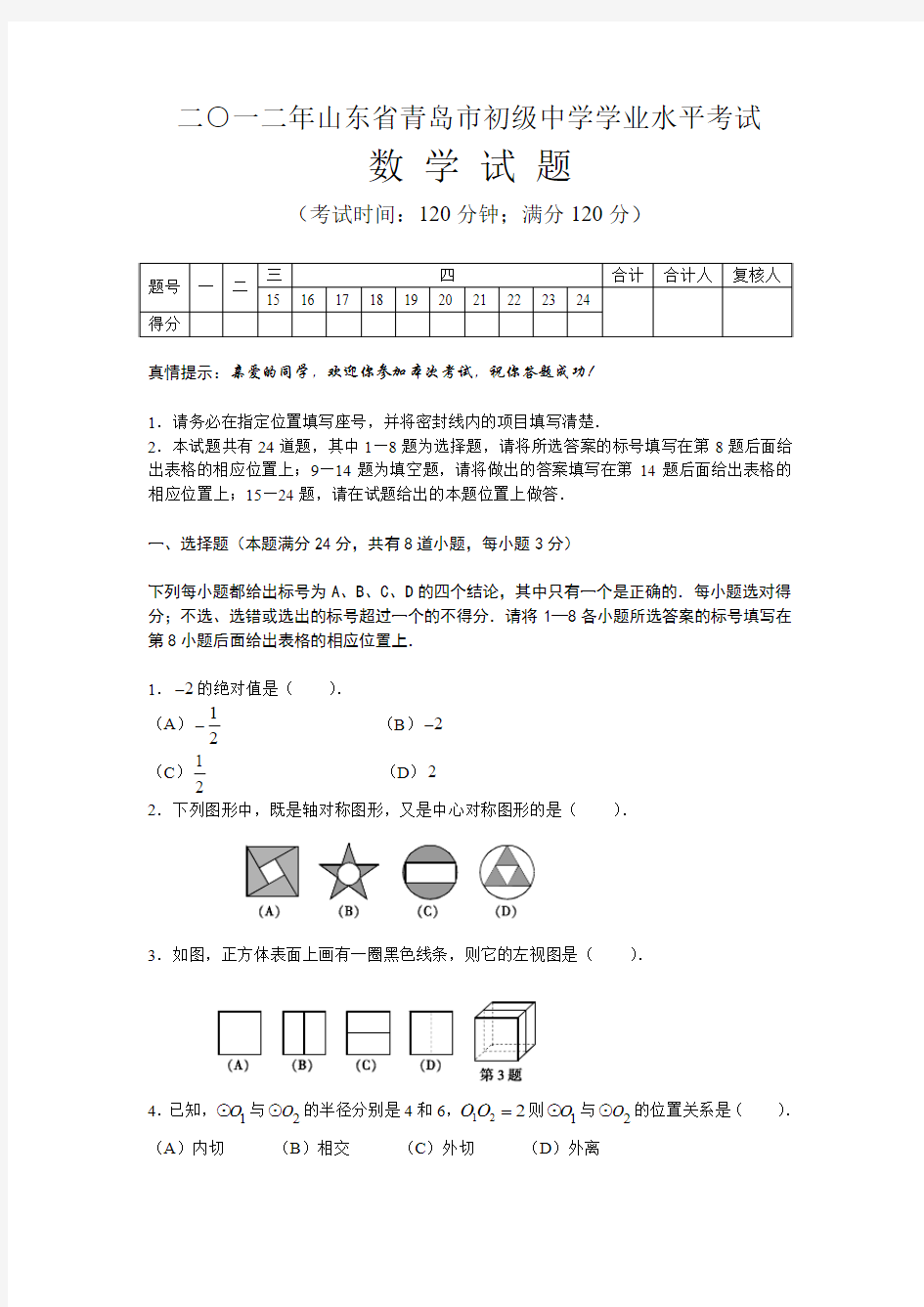 2012年山东省青岛市中考真题(word版含答案)