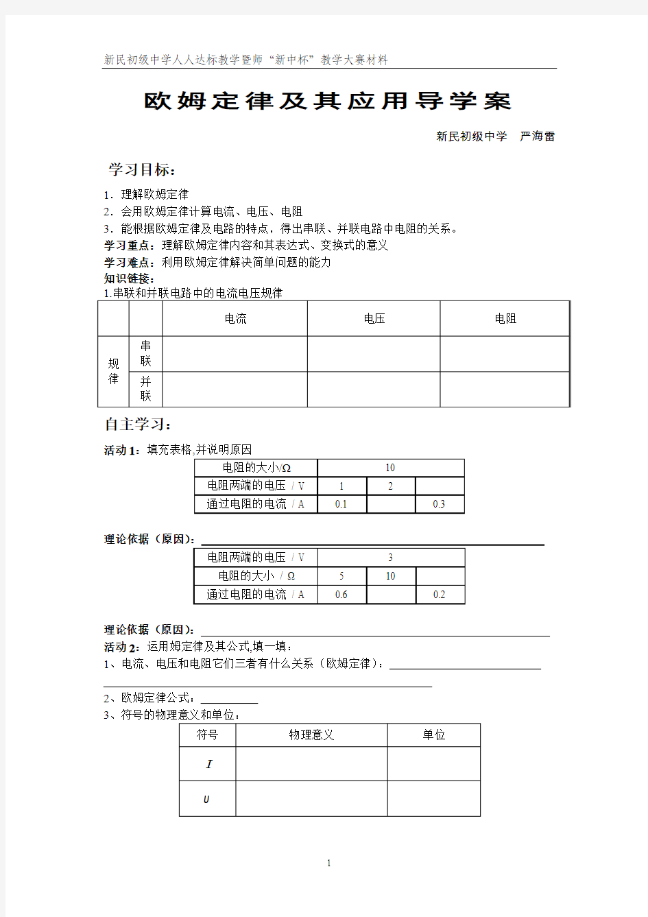 欧姆定律及其应用导学案