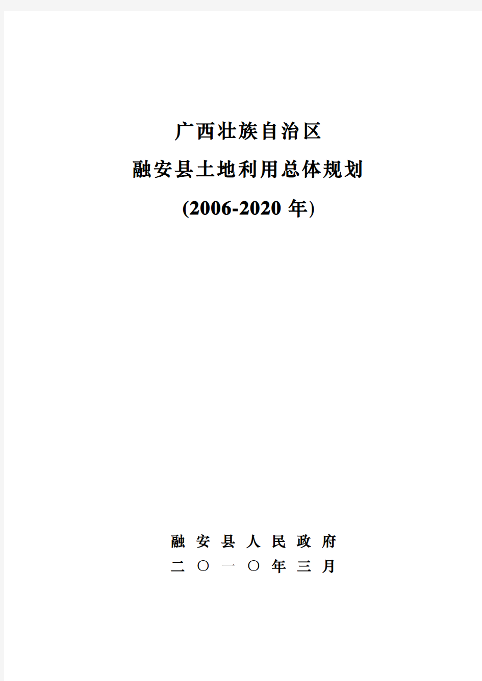 融安县土地利用总体规划