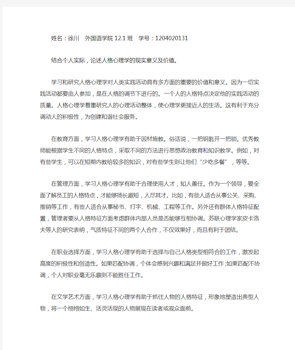 学习人格心理学的现实意义