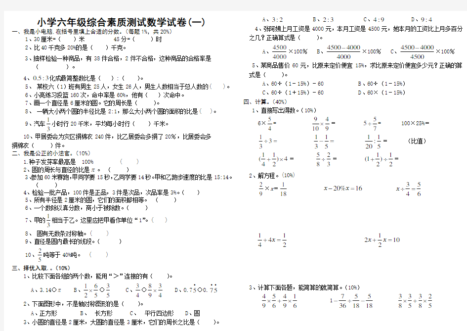 2015人教版小学数学六年级上册期末考试卷及答案