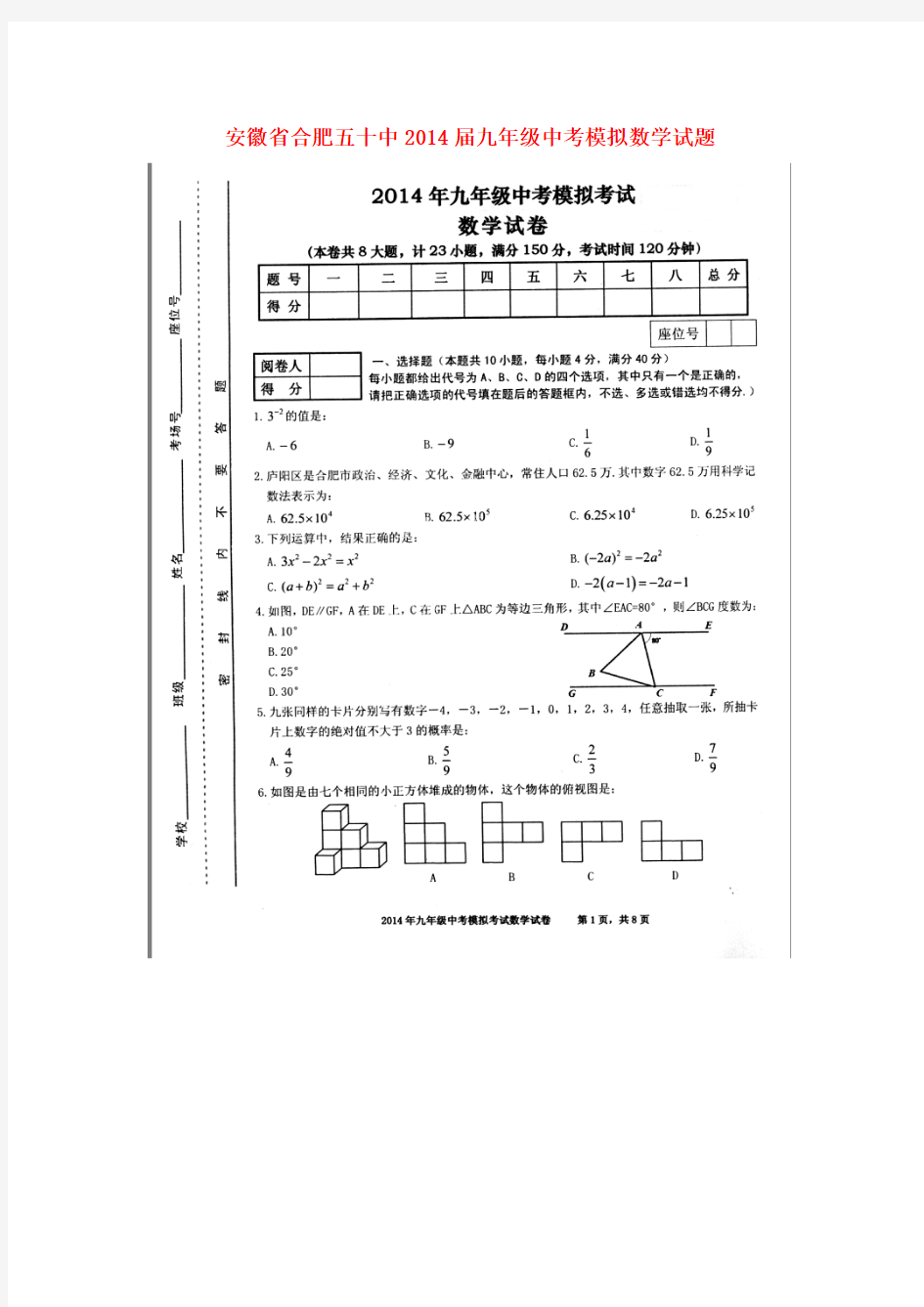 安徽省合肥五十中2014届中考数学模拟试题